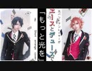 【ツイステ】エーデュースで「もっと光を(Short.arrenge)」演奏してみた【コスプレ】