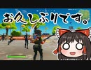 【だいたい1分ナイト】最近ボットの間でエモートするのが流行ってるらしい #169【ゆっくり実況】【フォートナイトモバイルパッド】