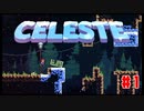 なぜ山に登るのか #1【Celeste】