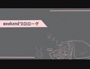 【IA】weekendプロロ－グ【オリジナル】