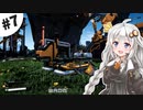 【Satisfactory】紲星あかりと星の工場 #7【VOICEROID実況】