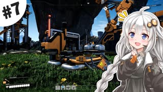 【Satisfactory】紲星あかりと星の工場 #7【VOICEROID実況】