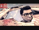 【ホラー】この素晴らしい『サイコブレイク』で絶望を！#11
