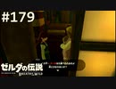 【実況】#179:ゼルダの伝説 ブレスオブザワイルド 初見実況プレイ