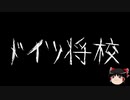 【ゆっくり怪談】一緒に怖い話をしませんか？？その305【洒落怖】