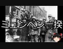 【ゆっくり朗読】ゆっくりさんと世界事件簿 その80