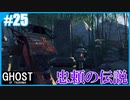 【GHOST OF TSUSHIMA】のんびりプレイpart25【SnowSky】
