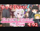 ゆっくりといくプリコネ その2