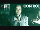 頭部の無駄な足搔きやめろ【CONTROL】#19