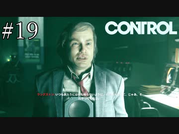 頭部の無駄な足搔きやめろ【CONTROL】#19