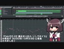 【手抜き祭】今作ってる曲の進捗を報告する東北きりたん