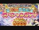 【実況】 今日から始まる害虫駆除物語 Part1263【FKG】