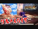 【実況】新・光神話 パルテナの鏡、天使の降臨#47