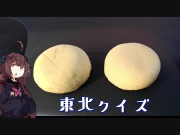 【東北クイズ】きりたんの日本行路【番外編】