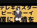 【手描き】ｱﾝﾌﾞﾚﾗｱｶﾃﾞﾐｰで テレキ|ャスター|ビー|ボーイ
