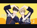 【ひま食堂MMD】45秒【初投稿】