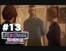 【実況】Life is Strange　Before the Storm【＃13】