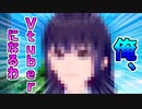 俺、今度はVtuberになるわ【Vカツ】