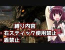 RE：右スティックの無いダークソウル1実況◆1＆２