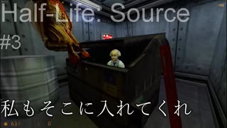 【プレイ Half-Life:Source】3.研究所探検《実験を失敗したときの一つの事例》