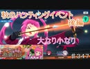 【テイルズオブザレイズ　TALES OF THE RAYS　実況】【紅葉揺らす　心慌意乱の狩猟対決　後編】大なり小なり♯347