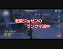 老狼ジョゼフのランクマ道中♯27