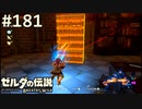 【実況】#181:ゼルダの伝説 ブレスオブザワイルド 初見実況プレイ