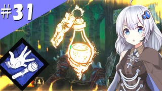 【DbD】ふぁんとむごっこ_part31【紲星あかり実況プレイ】