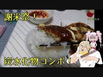 【謝米祭】ご飯のお供はお好み焼き・・・