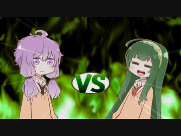 ずん子ちゃんvsゆかりさん