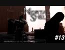 【Mortal Shell】崖っぷちおじさん、予期せぬ再会【PC版】#13
