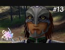 【初見FFX-2】FF10が面白すぎた。part13