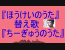 『ちーぎゅうのうた』feat.AIきりたん