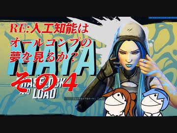 【CeVIO実況】RE:人工知能はオールコンプの夢を見るのか？ その4【Borerlands3】