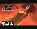 情念の塊から名付けられた青年の事件簿【流行り神】part31