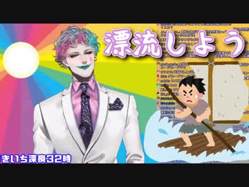「既に出来上がってるグループばかりで輪に入っていけない」というお便りに「まだ見ぬ離島へ漂流しよう」とアドバイスするジョー・力一【#りきいち深夜32時】