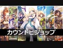 【シャドバ】グラマス到達 カウントビショップ(アミュレットビショップ) SORローテーション #33