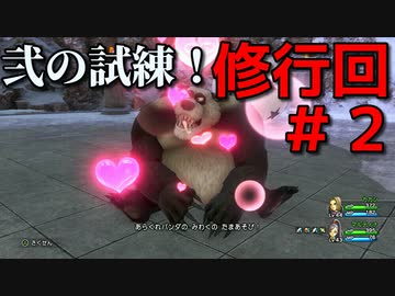 勇者って気じゃないけどPS4版ドラクエ１１実況プレイ　修行回２
