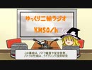 【ゆっくり】ゆっくり二輪ラジオ KM50／h (#001)【解説】
