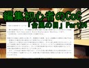 動画編集初心者のリプレイ動画「台風の目」Part24