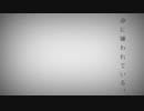 【ш.τ人.ヵ】命lにl嫌lわlれlてlいlるl。【n.k.m】