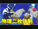 【ポケモン剣盾】対策必須!!ホルードの一貫性とウーラオスの切り返し性能がやばい
