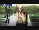 【実況プレイ】その日の気分で戦国BASARA4皇　#15「千利休」後編