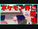 【ポケモン剣盾】突破がめちゃくちゃ難しいモロバレルと一緒にポケモンについておもうこと