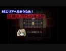 【殺戮の天使】オススメしていただいた殺戮の天使をプレイ！＃9