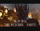 OLが歩むTHE WITCHER3 part5