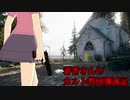 【FARCRY5】春香さんのカルト教団殲滅記　part.Final