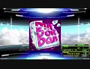【譜面確認用】Din Don Dan (EDP)【DDR】