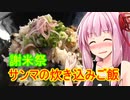 【謝米祭】サンマの炊き込みご飯【茜ちゃん七輪飲み】
