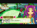 【実況】ぼくじょうぐらし!!＃91「幸せの朝焼け｣【みつ里】